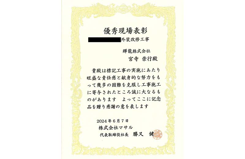 感謝状・表彰状 受領の様子