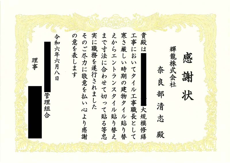 お客様から感謝状を受け取る当社担当者