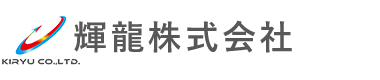 輝龍 株式会社