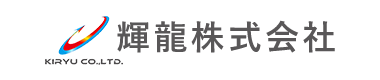 輝龍株式会社